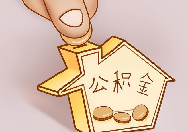 扶风住房公积金提取代办