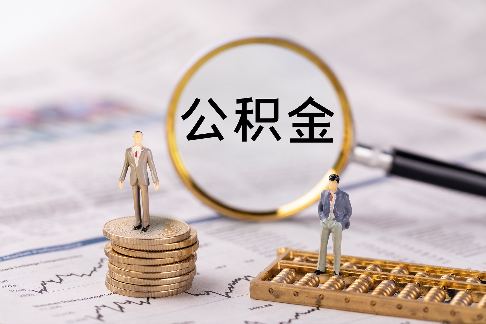 扶风公积金代办